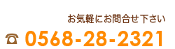 小児科、アレルギー科、電話番号 0572-66-6611