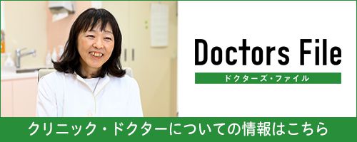 ドクターズ・ファイル